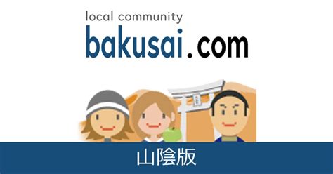 [B!] 二本松市雑談掲示板｜爆サイ.com南東北